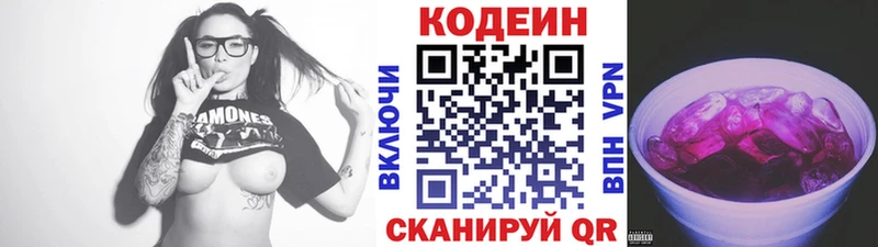 Кодеин напиток Lean (лин)  Кочубеевское 